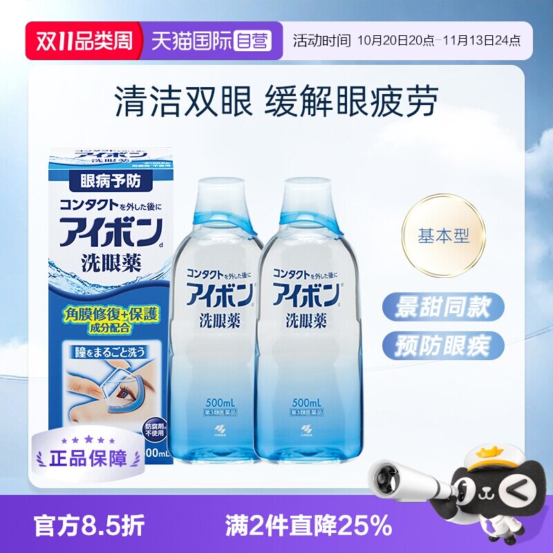 【自营】日本小林制药洗眼液眼药水代购进口缓解眼疲劳500ml *2