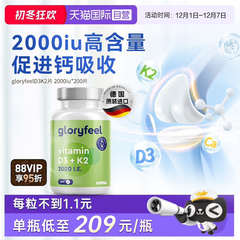 【自营】GloryFeel进口维生素d3k2片2000iu阳光vd3成人孕妇补钙