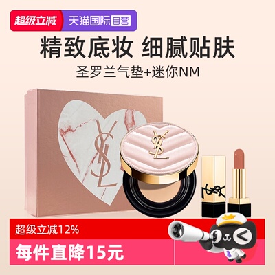 YSL圣罗兰粉气垫/黑气垫礼盒