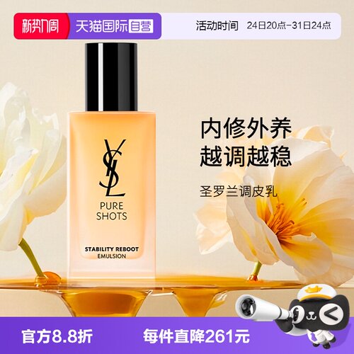 【自营】YSL/圣罗兰夜皇后调皮乳液 调皮水CP修护保湿补水女