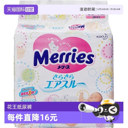 花王merries日本进口干爽尿不湿