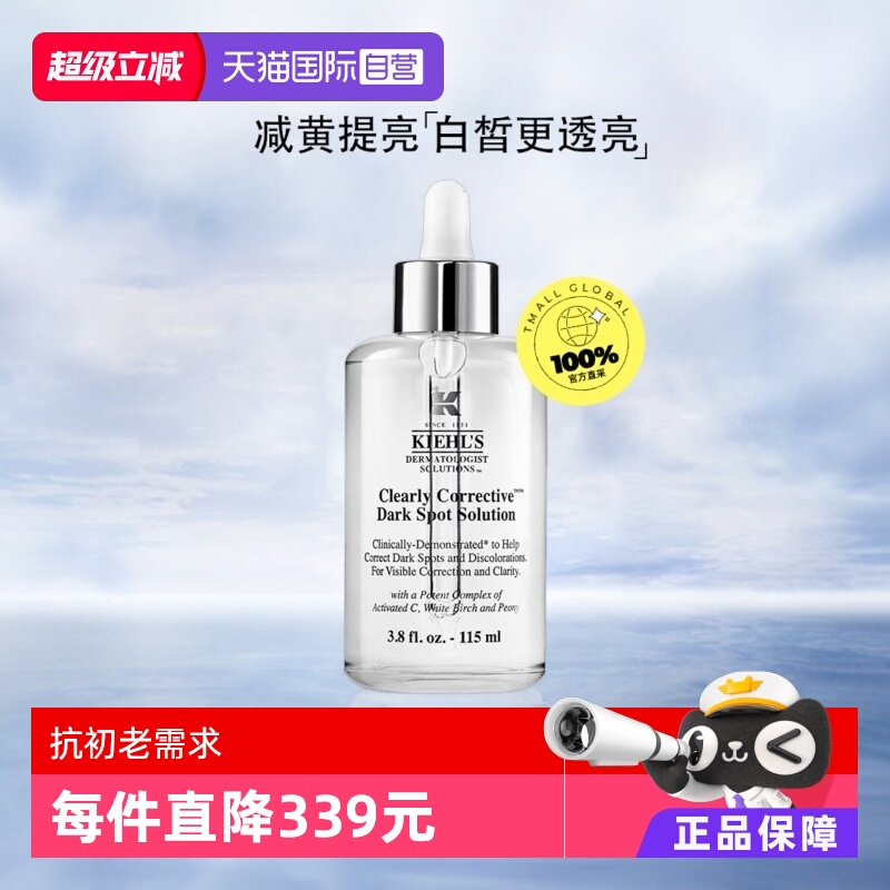 【自营】Kiehl＇s/科颜氏集焕白亮肤淡斑精华液115ml *2美白淡斑
