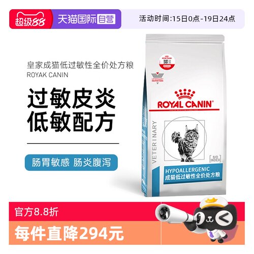 自营皇家猫低过敏性处方粮DR25