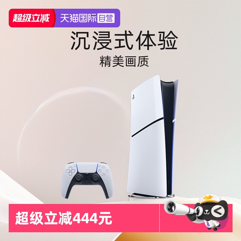 【自营】索尼PS5游戏机轻薄版ps5slim家用国行游戏主机数字版 支持畅玩黑神话悟空
