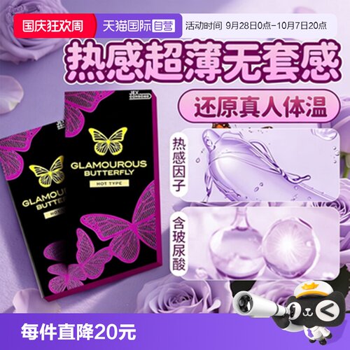 【自营】热感蝴蝶jex捷古斯避孕套安全套男中号超薄裸入日本进口