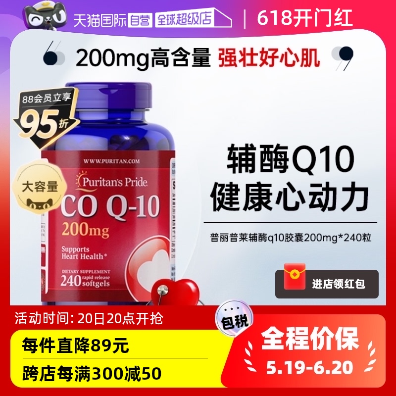 【自营】普丽普莱辅酶q10供养心脏美国原装进口护心辅酶200mg*240 保健食品/膳食营养补充食品 泛醇/泛醌/辅酶Q10 原图主图