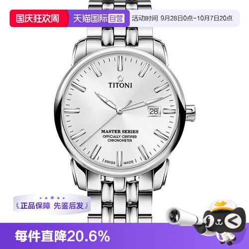 梅花/Titoni商务瑞士自动机械