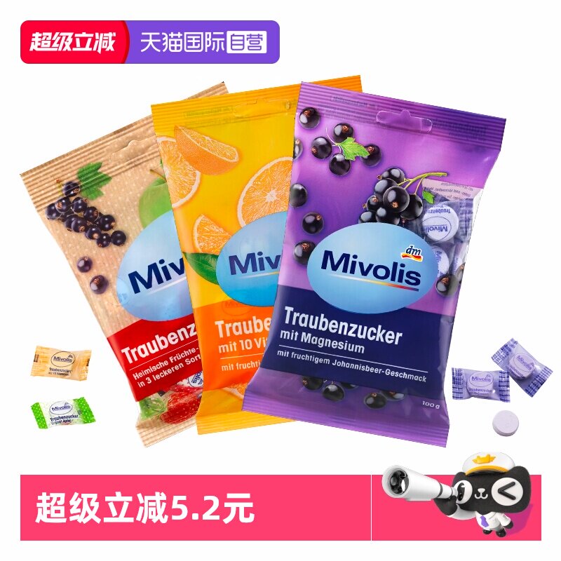 【自营】dm德国Mivolis纯葡萄糖片低血糖必备糖果咀嚼片小零食DAS