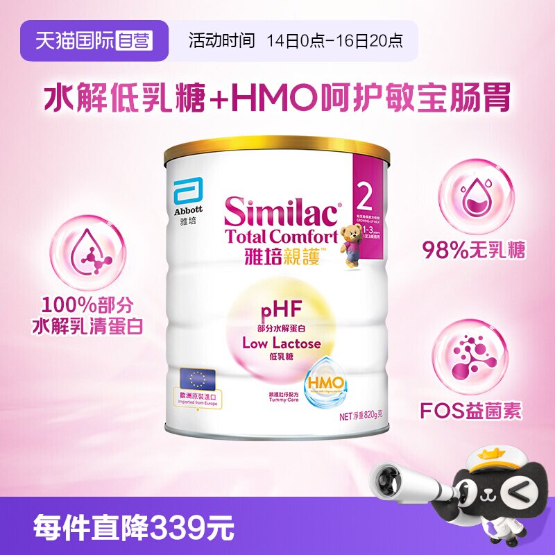 【自营】雅培港版新美力亲护HMO低乳糖婴幼儿适度水解奶粉2段820g
