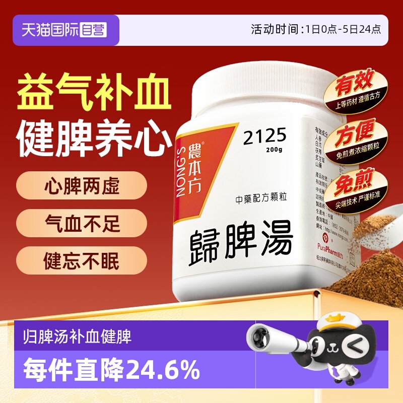 【自营】农本方补血养心心悸失眠健忘食少体倦便血崩漏归脾汤颗粒