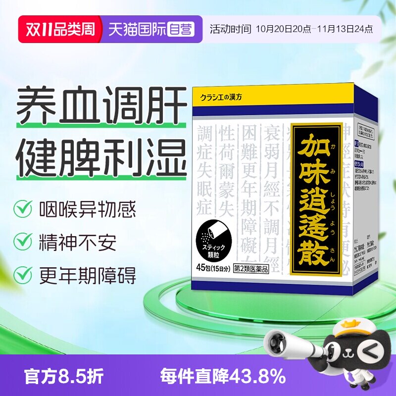 【自营】Kracie客乐谐日本汉方加味逍遥散45包改善更年期月经不调