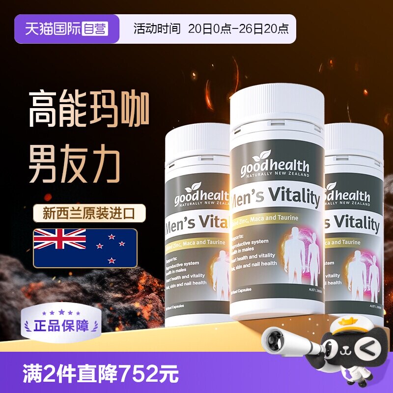玛咖精华补锌新西兰进口