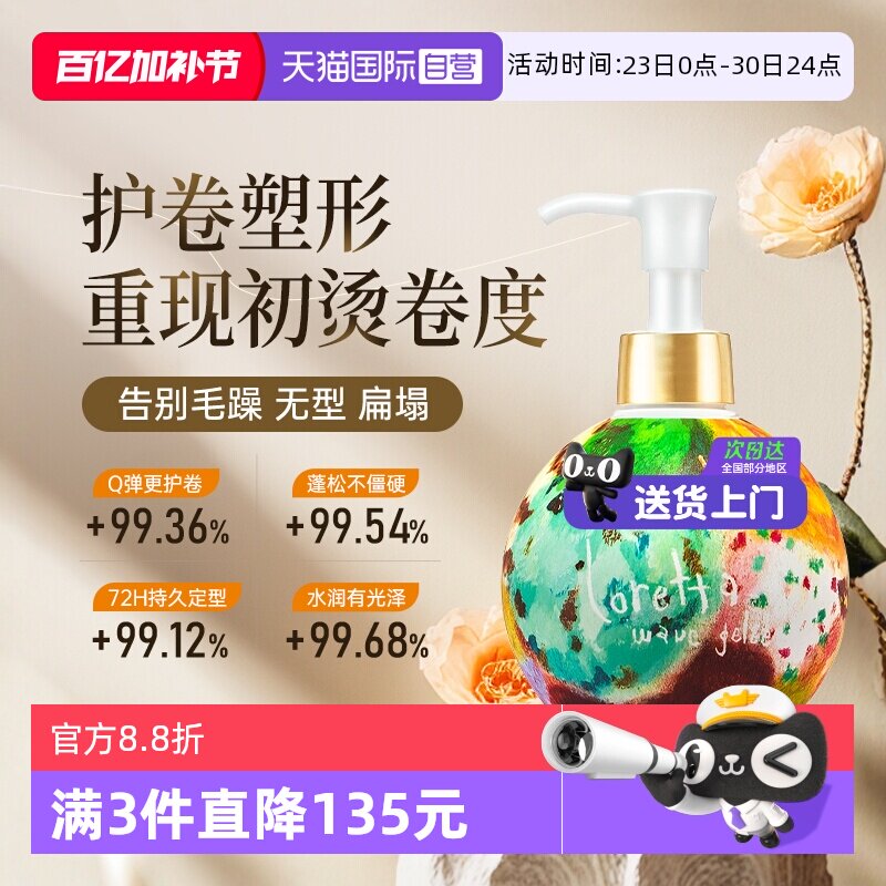 【自营】日本loretta弹力素女羊毛卷发保湿蓬松烫发后护发素护卷