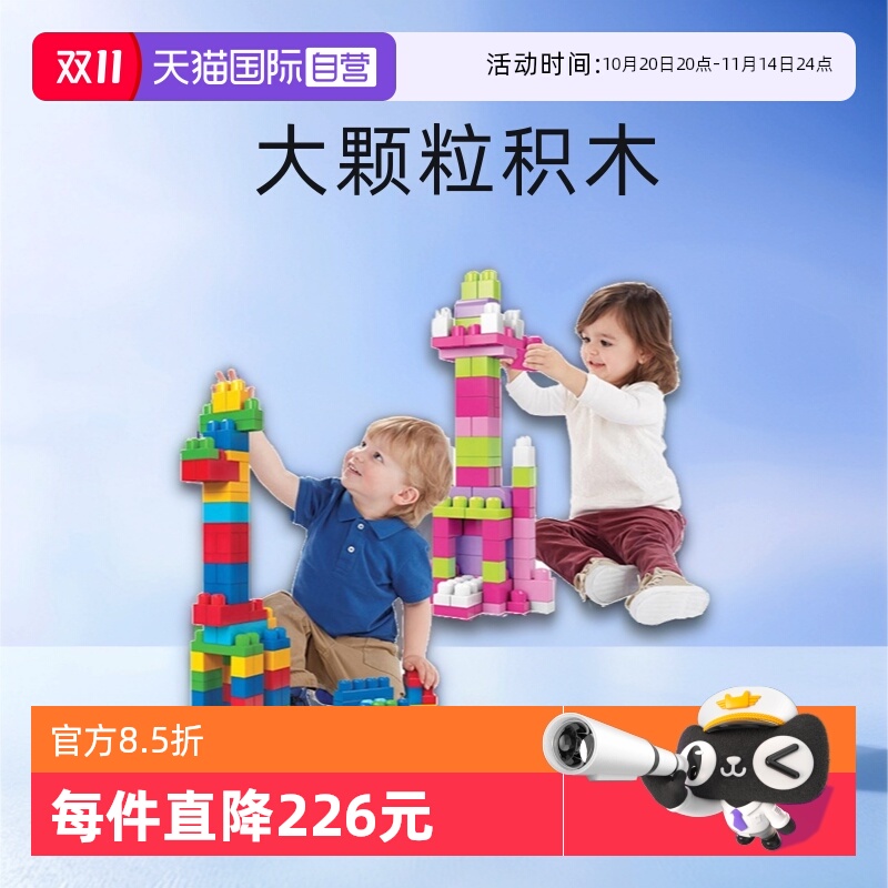 【自营】费雪美高大颗粒积木儿童拼装拼插宝宝防吞咽早教益智玩具