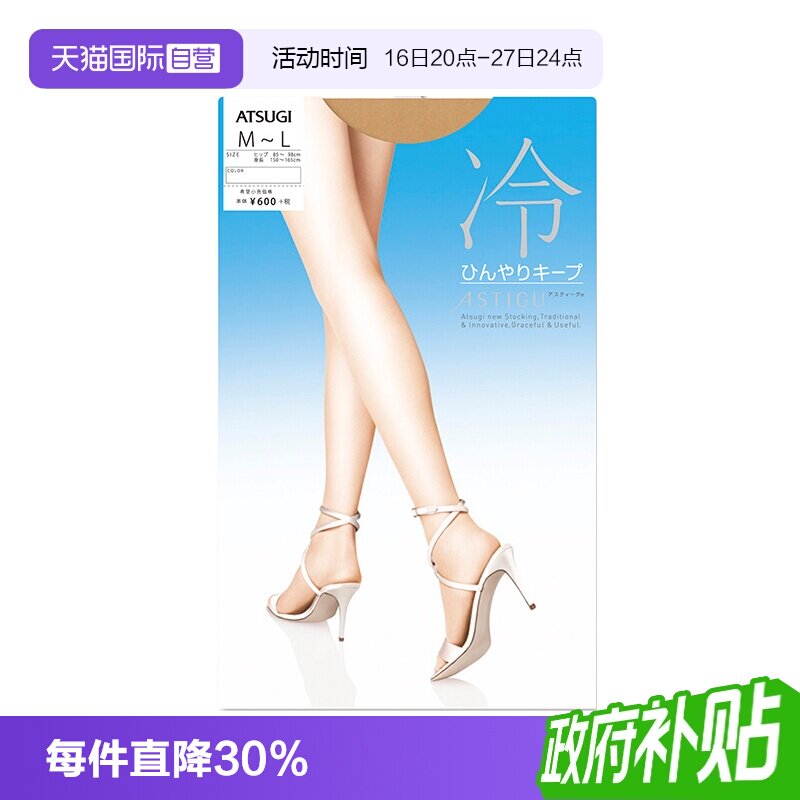 【自营】ATSUGI/厚木薄款日本进口打底防勾丝夏季丝袜FP6002冷