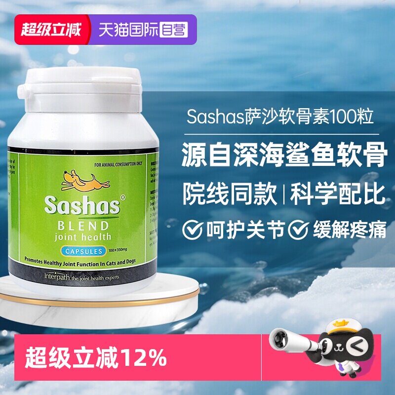 狗营养鲨鱼软骨素萨沙通用