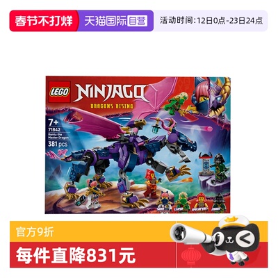 【自营】LEGO乐高幻影忍者71842龙大师龙图益智拼装积木玩具礼物
