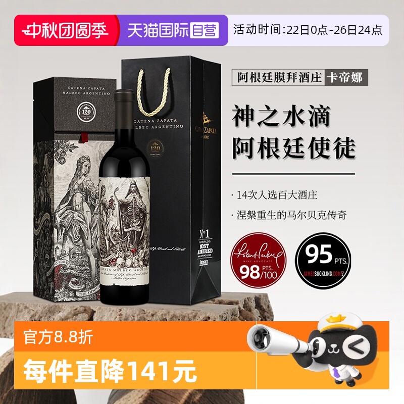 阿根廷卡蒂娜使徒马尔贝克干红