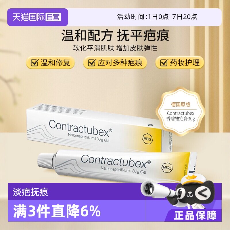 【自营】德国秀碧袪疤膏儿童成人凝胶修复淡化疤痕增生手术疤烫