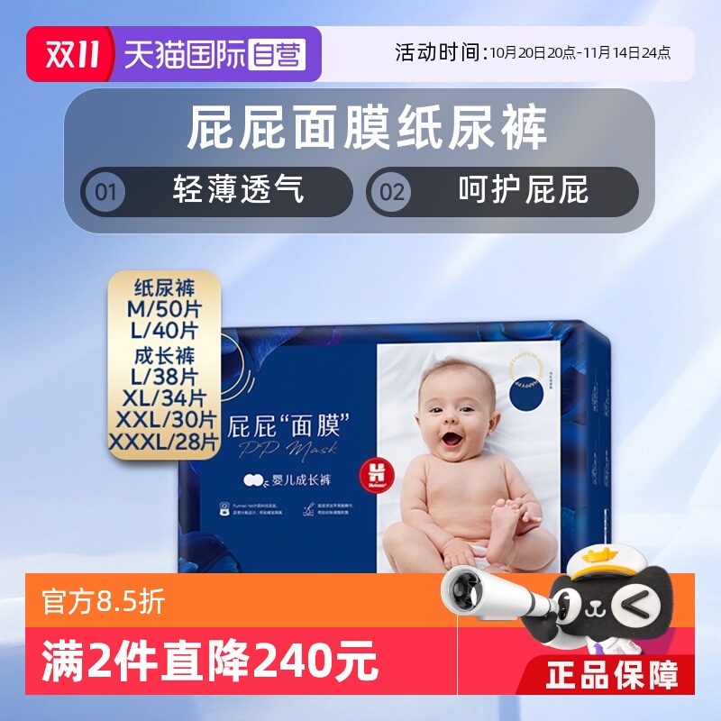 好奇屁屁面膜纸尿裤拉拉裤多尺码