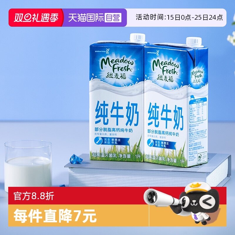 纽麦福新西兰原装进口低脂高钙