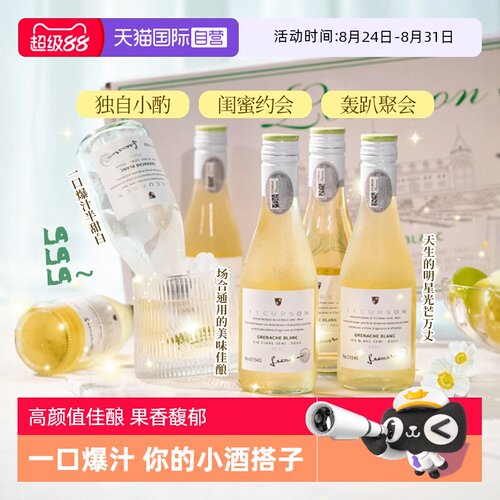 法国露颂小瓶酒半甜白葡萄酒