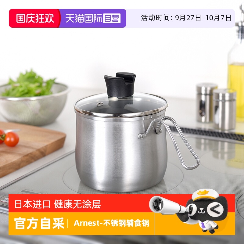 日本Arnest进口不锈钢料理锅奶锅