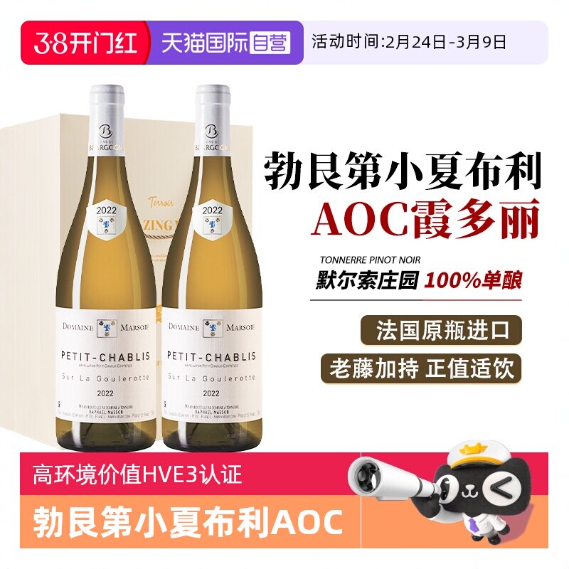 【自营】法国进口白葡萄酒勃艮第小夏布利AOC霞多丽干白葡萄酒
