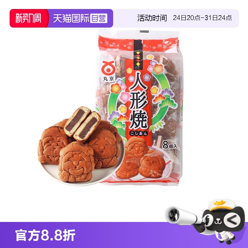 【自营】日本进口 丸京 人形烧鸡蛋糕270g糕点铜锣烧特产零食日式