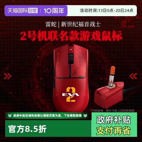 【自营】Razer雷蛇EVA联名毒蝰V3专业版游戏鼠标