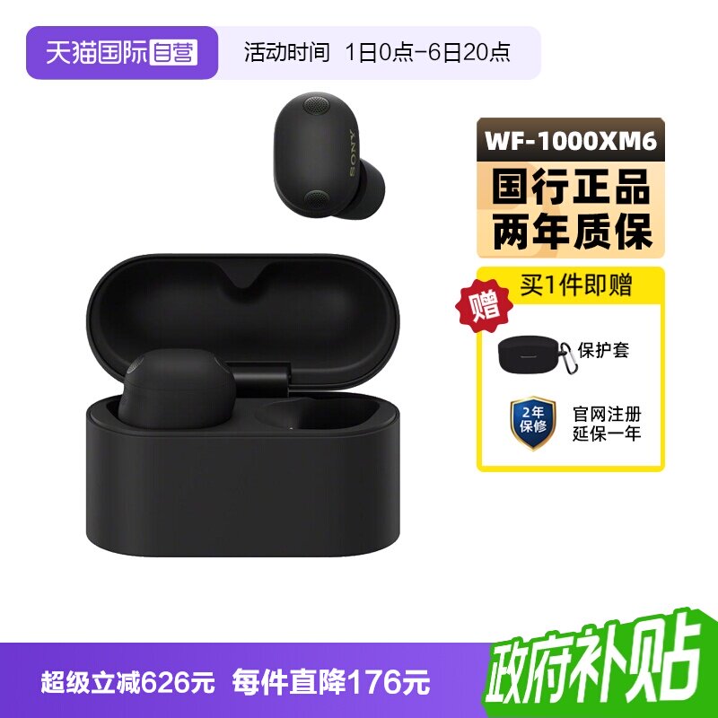 【自营】Sony/索尼WF-1000XM6 双芯超旗舰降噪真无线耳机蓝牙图片