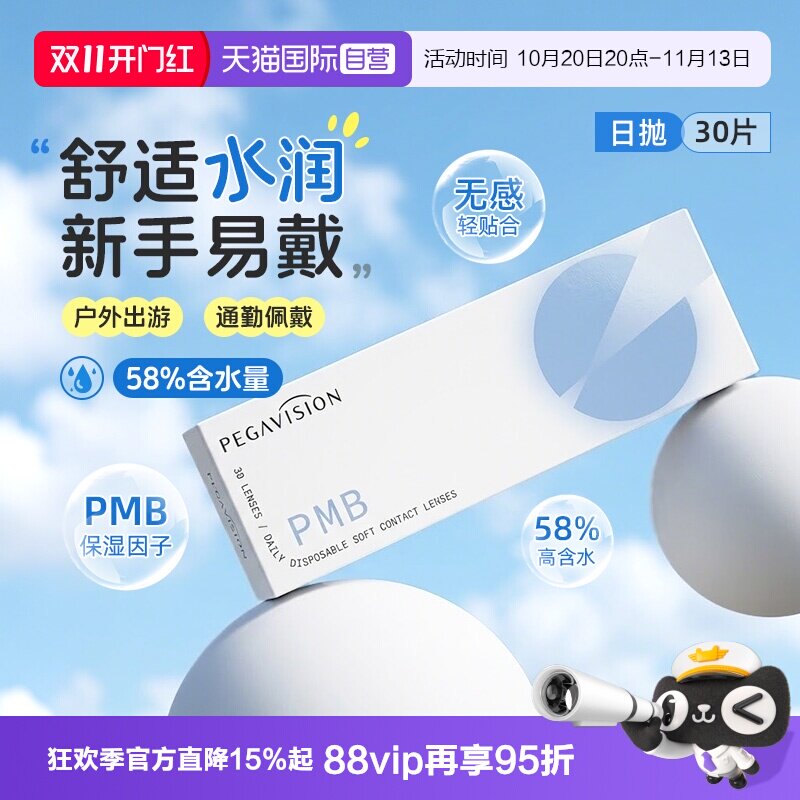 【自营】晶硕水蓝片近视一次性隐形眼镜日抛透明水润30片水凝胶