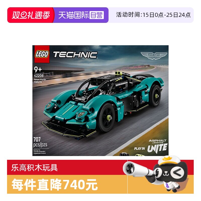 【自营】LEGO乐高42208阿斯顿·马丁Valkyrie拼搭积木玩具