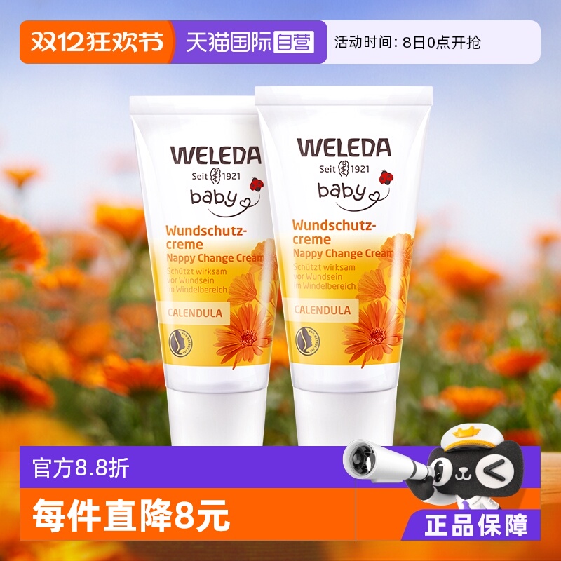 维蕾德金盏花护臀膏30ml两支装