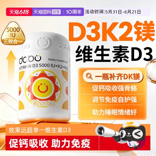 【自营】DOBO维生素D3K2镁三合一活性vd成人25羟基5000iu维生素d3