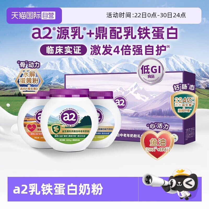 【自营】a2乳铁蛋白奶粉益生菌富硒全家营养品高钙紫吨吨端午礼盒