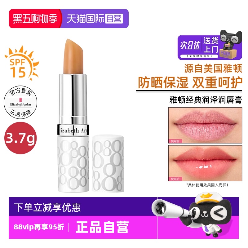 雅顿润唇膏防晒无色保湿补水润泽