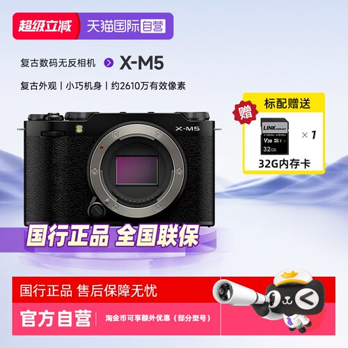富士XM5入门微单数码相机