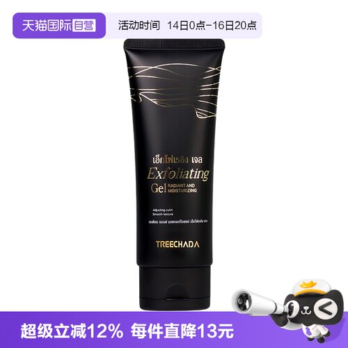 TREECHADA泰国清洁毛孔去死皮