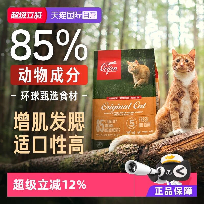 Orijenèèͨԭζ5.4kgżè޹ 515.85Ԫ(88VIP 95)