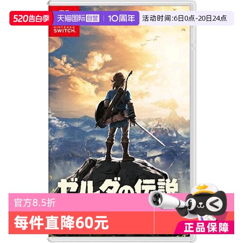 日版塞尔达传说Switch游戏中文