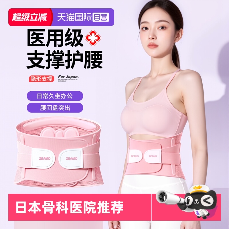 日本医用级】腰椎腰部支撑护腰带