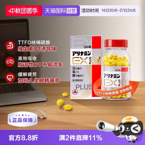 【自营】【维生素B系列】合利他命EXPLUS α进口维生素B缓解疲劳