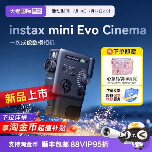 【自营】【新品现货】富士mini Evo Cinema拍立得相机送礼海外版