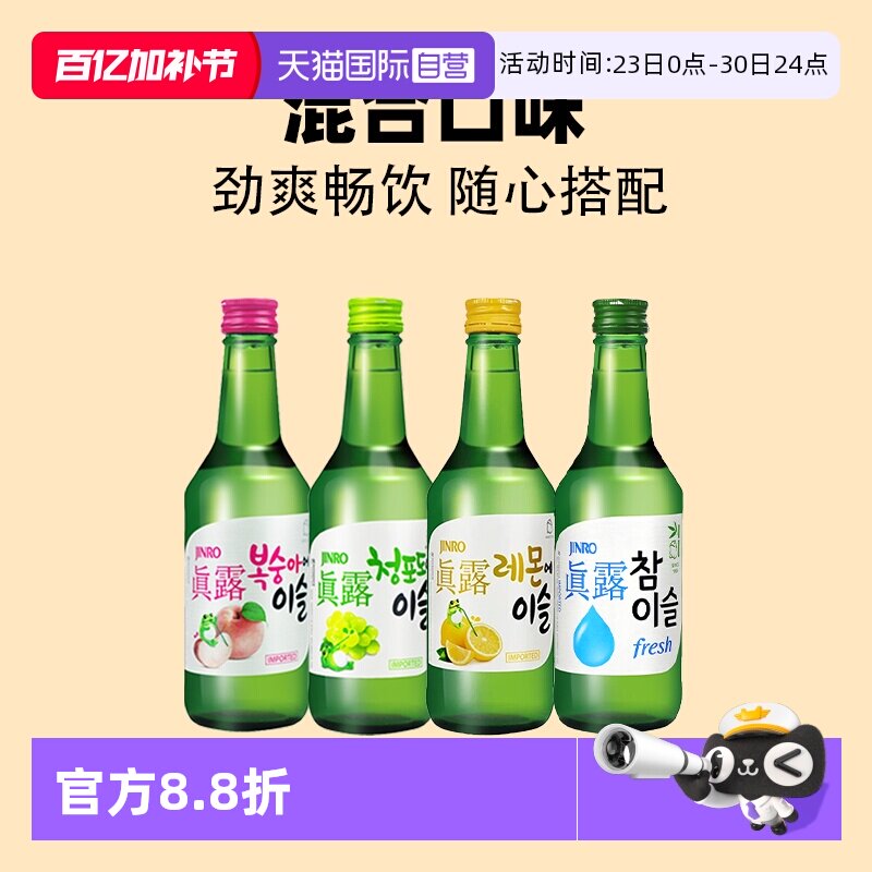 【自营】韩国真露烧酒青葡萄味韩剧同款清酒利口果酒女士低度甜酒