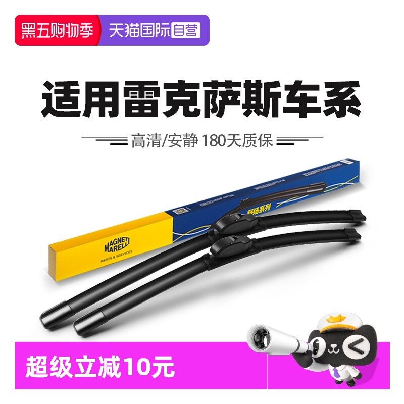 【自营】马瑞利雨刮器适用雷克萨斯NX/ES/RXIS/UX/RZ凌志GS雨刷片