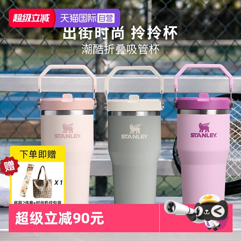 STANLEY高颜值不锈钢拎拎杯