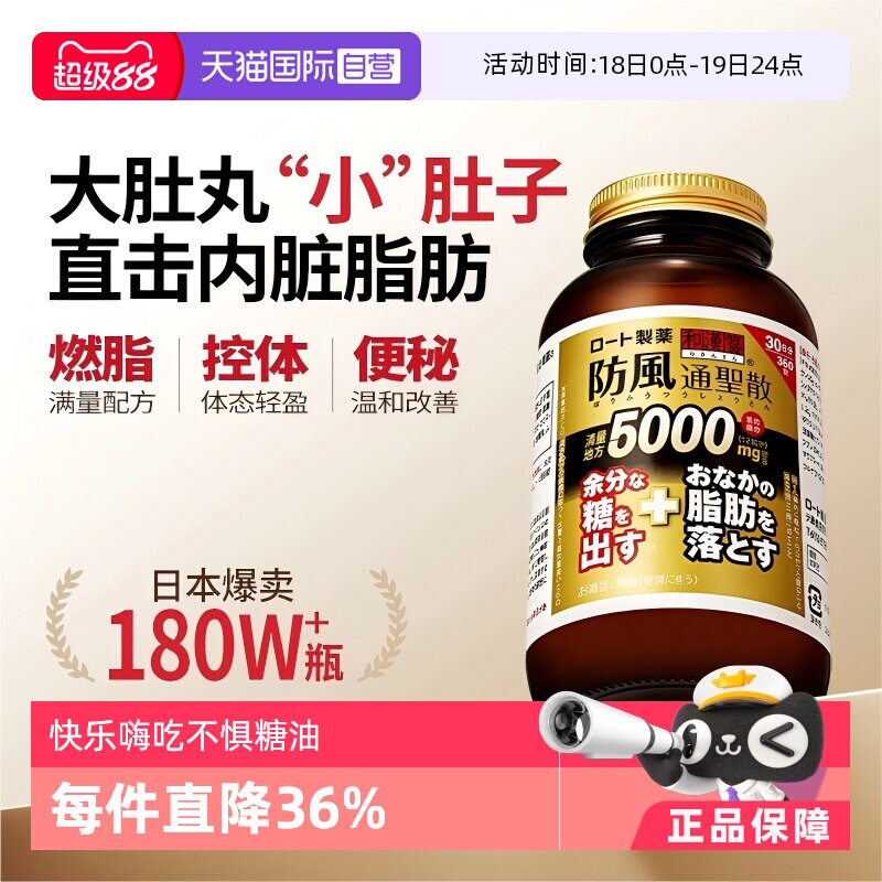 【自营】乐敦和汉笺防风通圣散减肥药燃脂减肚子减内脏脂肪大肚丸