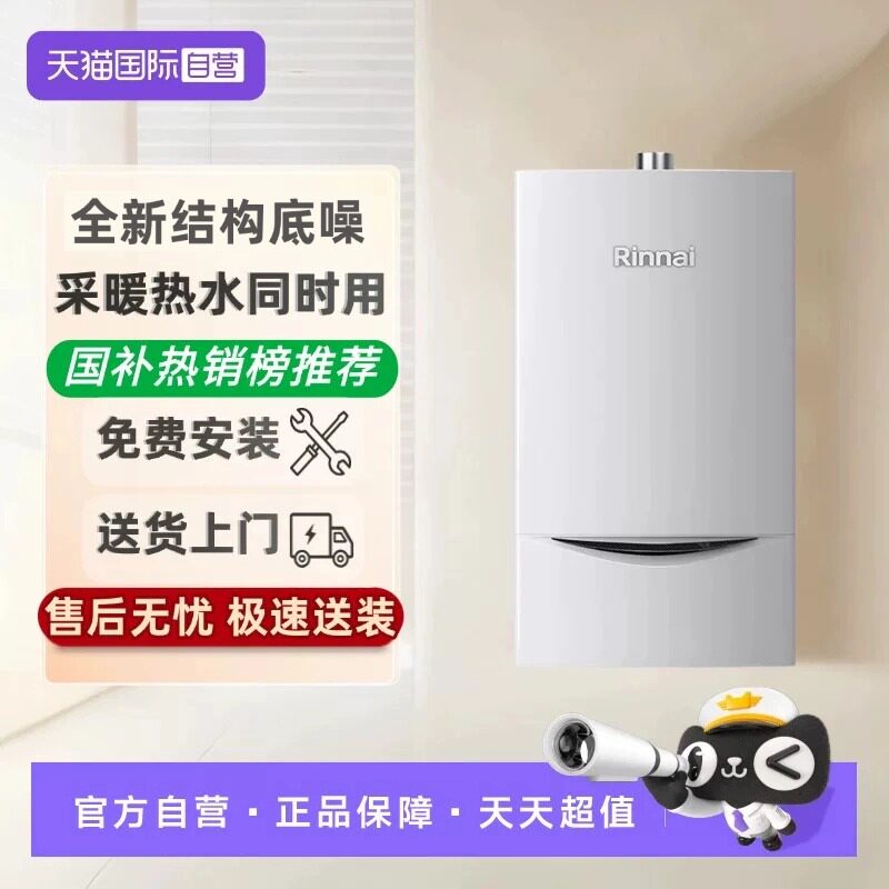 【自营】林内G55壁挂炉天然气家用燃气地暖两用采取暖炉热水器