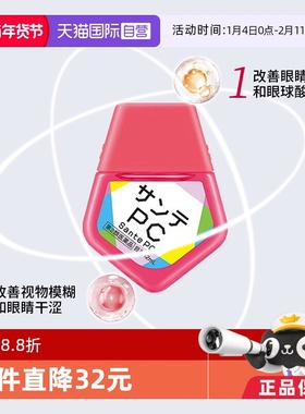 【自营】日本Santen参天PC电脑手机蓝光护眼液眼药水滴眼液12ml*3